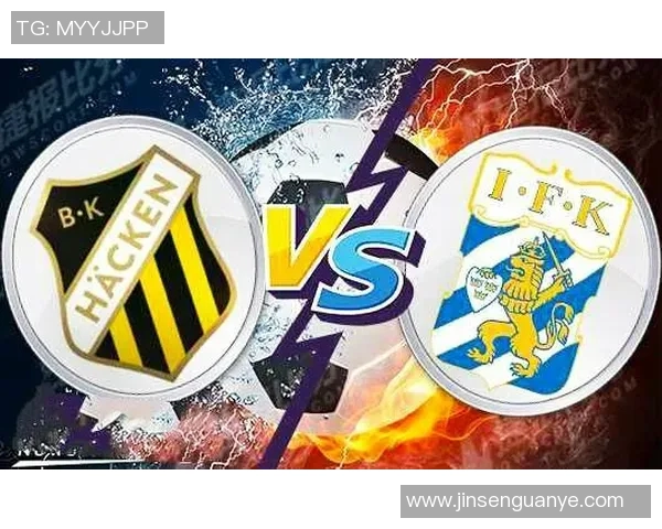 赫根对阵哥德堡分析胜平局势及投注建议 赫根对阵哥德堡分析胜平局势及投注建议